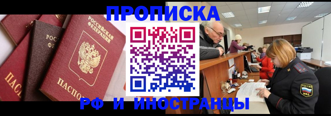 временная регистрация для школы в Астраханской области