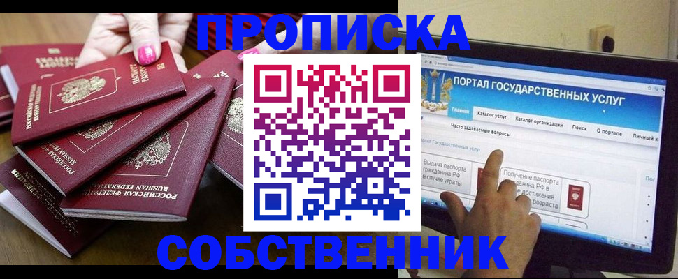 где прописаться в Астраханской области