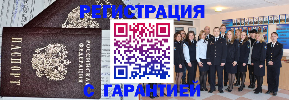 прописка регистрация в Астраханской области